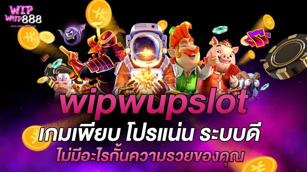 wipwupslot